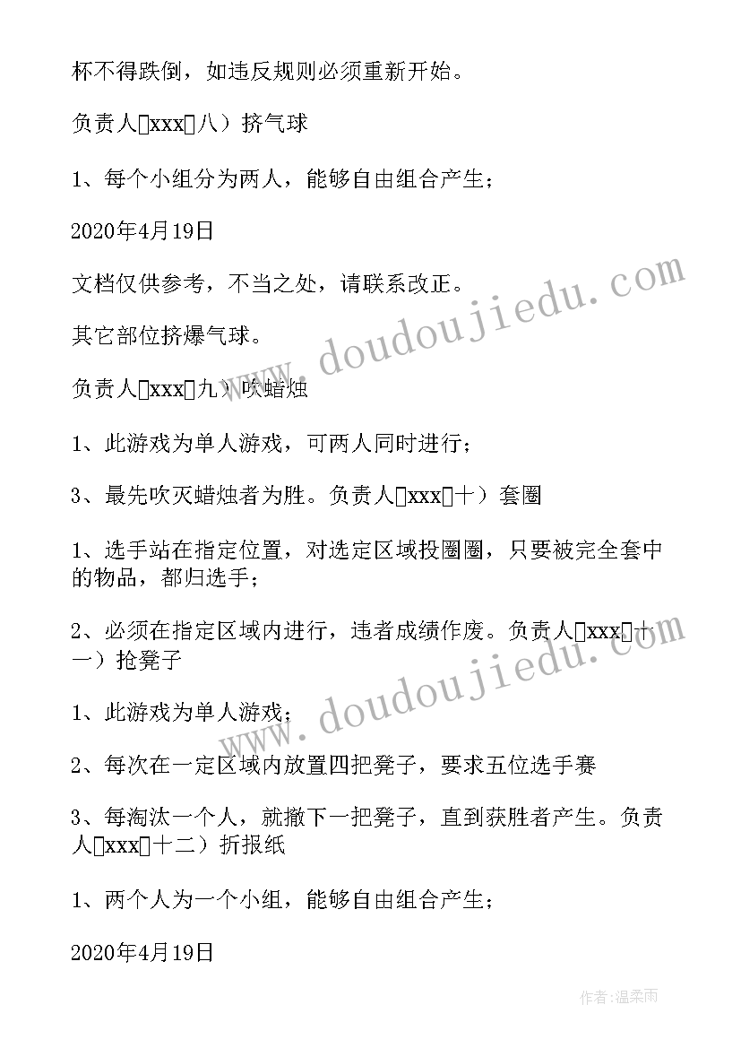 最新全年活动策划时间安排表 全年节日活动策划方案(通用5篇)