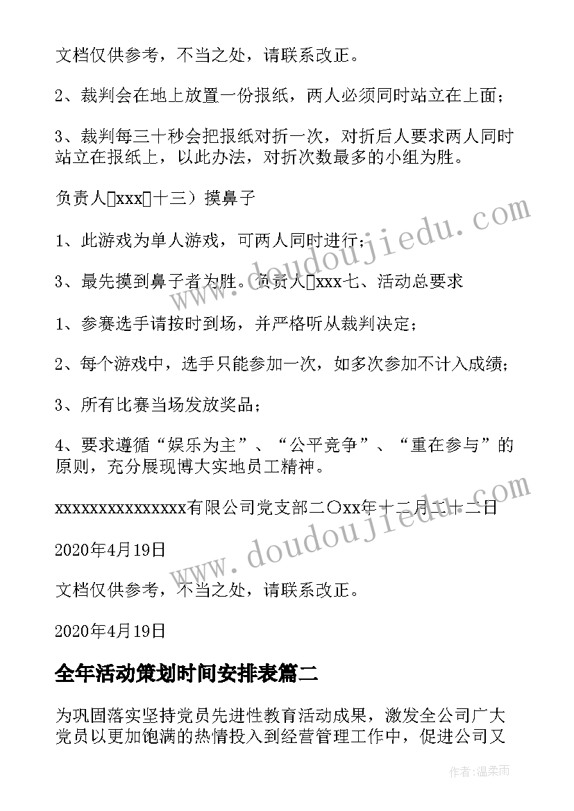 最新全年活动策划时间安排表 全年节日活动策划方案(通用5篇)