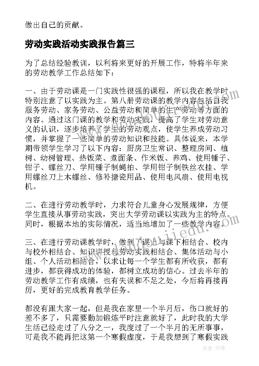 劳动实践活动实践报告 劳动实践报告家庭心得体会(汇总5篇)