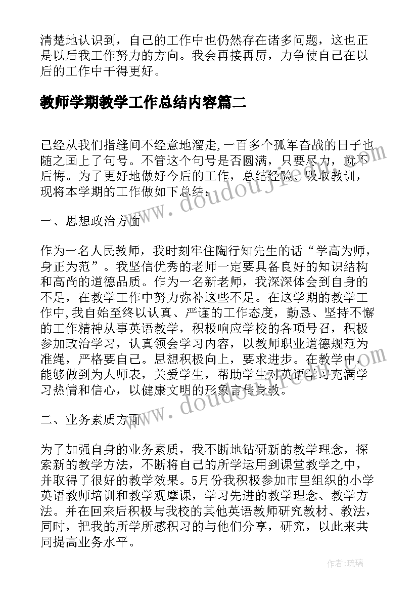 教师学期教学工作总结内容 中学教师教学工作总结内容(实用6篇)