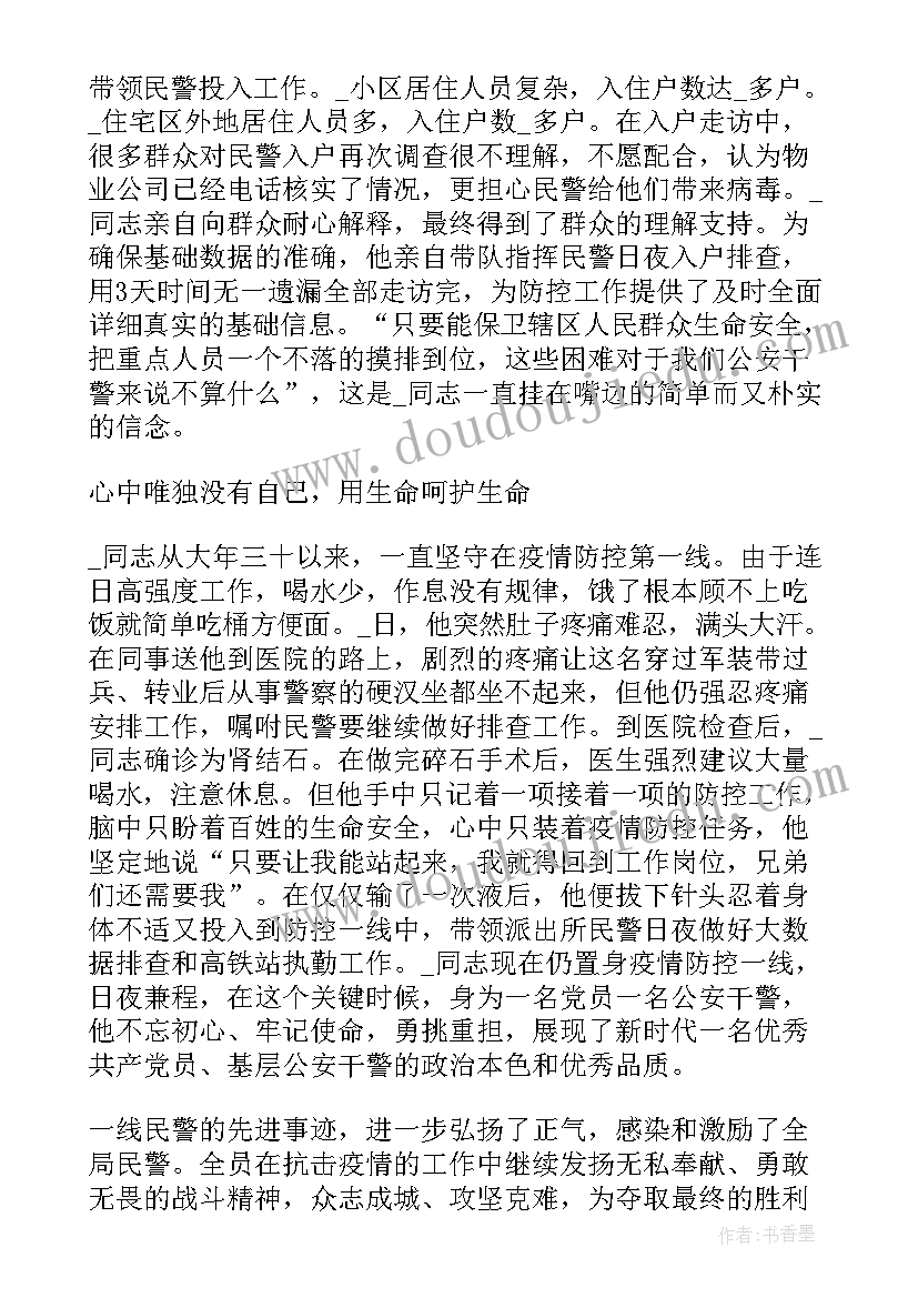 最新护士防疫事迹材料 防疫先进个人主要事迹(实用5篇)