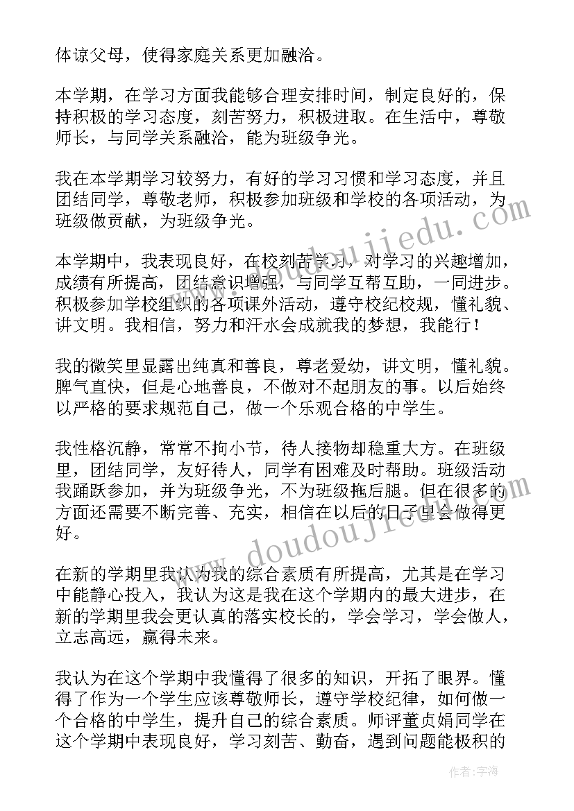 最新高中学期末的自我评价(汇总9篇)