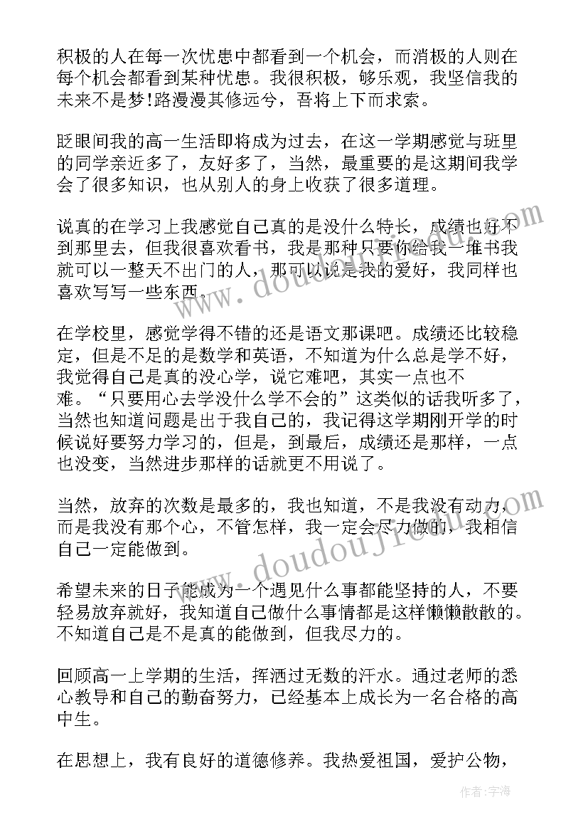 最新高中学期末的自我评价(汇总9篇)