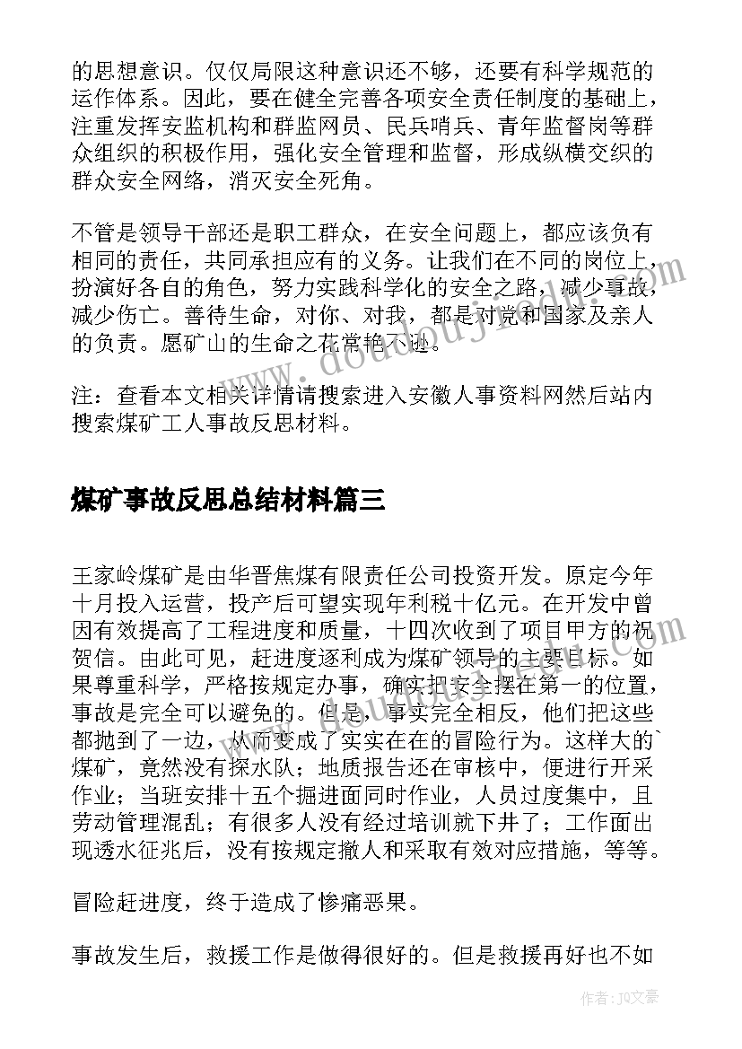 煤矿事故反思总结材料(优秀5篇)