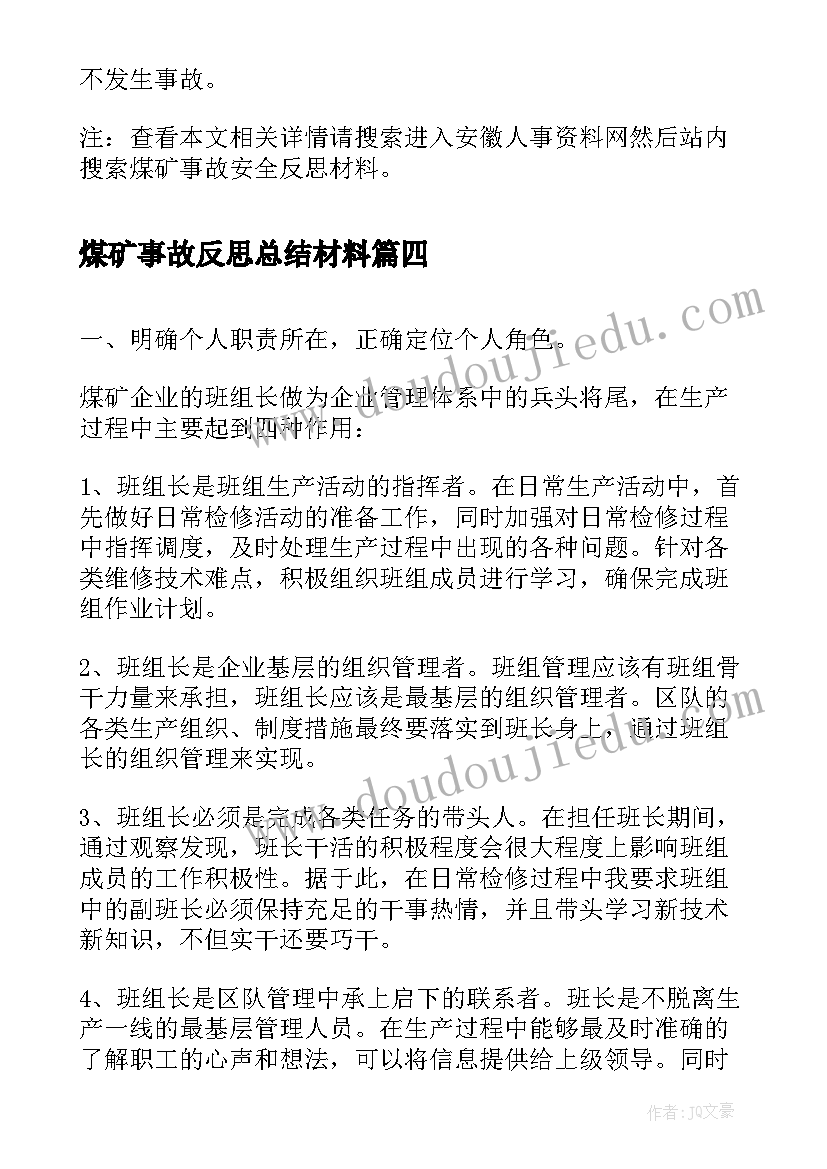 煤矿事故反思总结材料(优秀5篇)