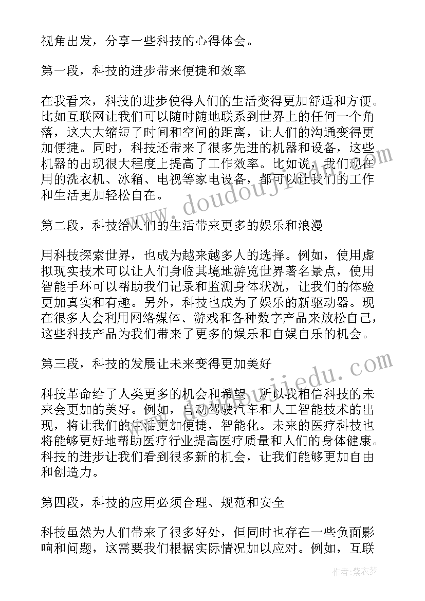 最新以科技为的题目 科技文心得体会(优质7篇)