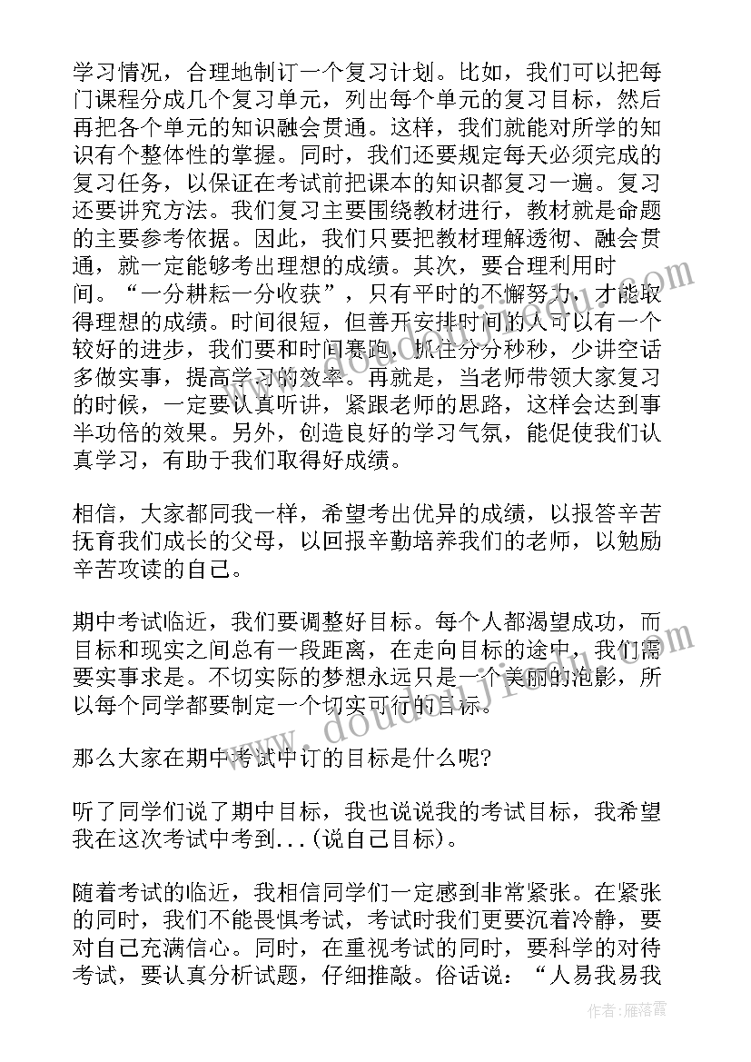 最新孝的班会开场白(模板7篇)