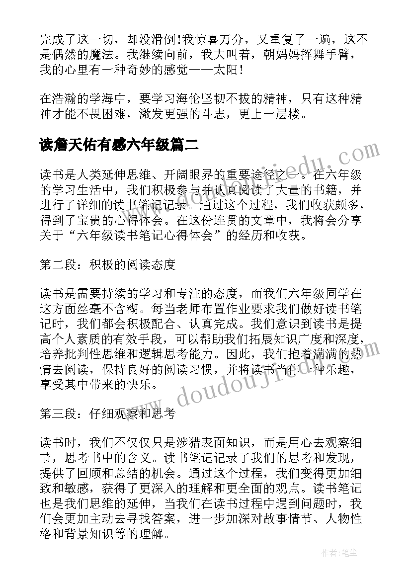 读詹天佑有感六年级 六年级读书心得(模板10篇)