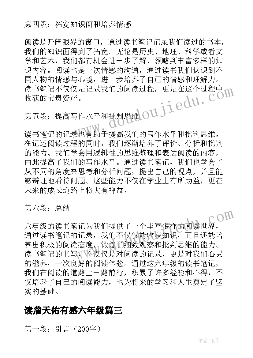 读詹天佑有感六年级 六年级读书心得(模板10篇)