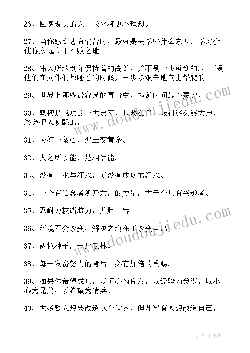 最新格言经典语录短句 格言经典语录(通用9篇)