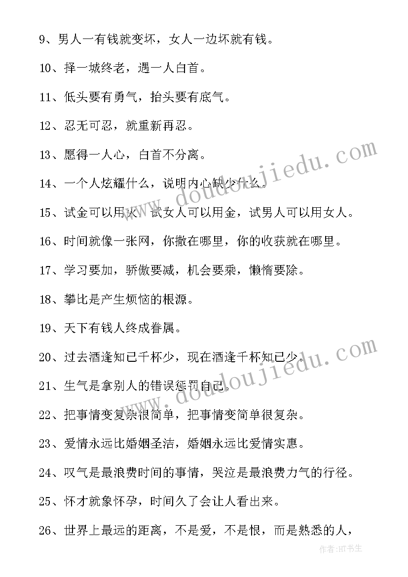 最新格言经典语录短句 格言经典语录(通用9篇)