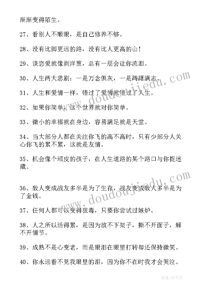 最新格言经典语录短句 格言经典语录(通用9篇)