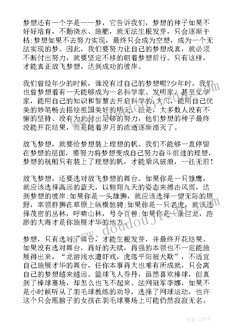 2023年课前三分钟演讲稿我的梦想 我的梦想三分钟演讲稿(汇总9篇)