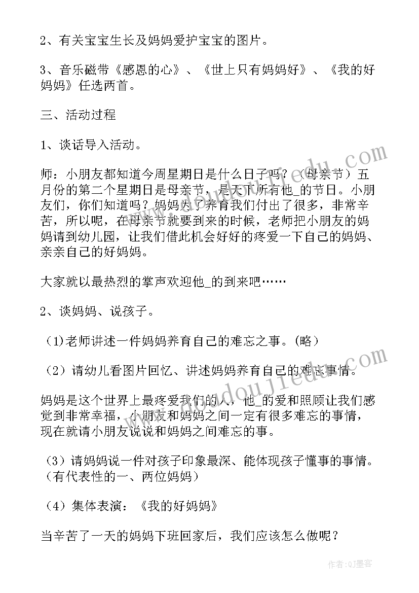 最新母亲节庆祝活动策划方案 庆祝母亲节活动策划方案(优质5篇)