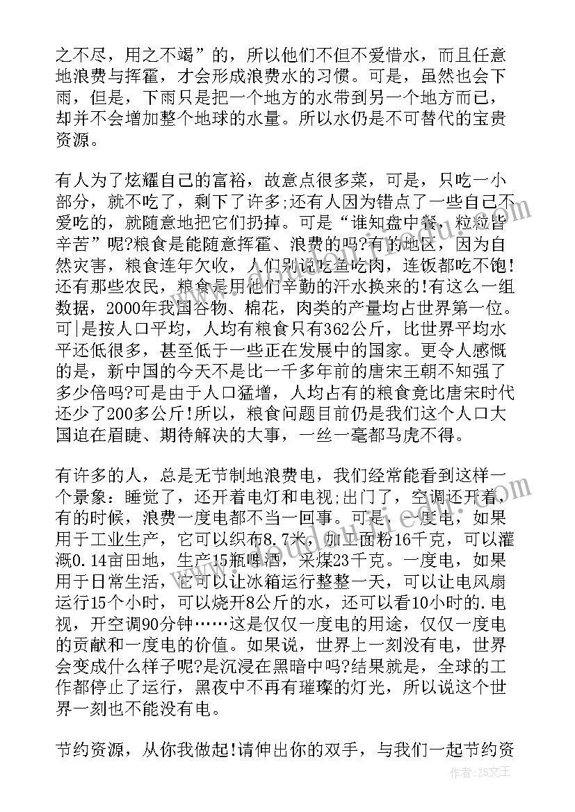 2023年小学节约用水国旗下讲话稿(优秀5篇)