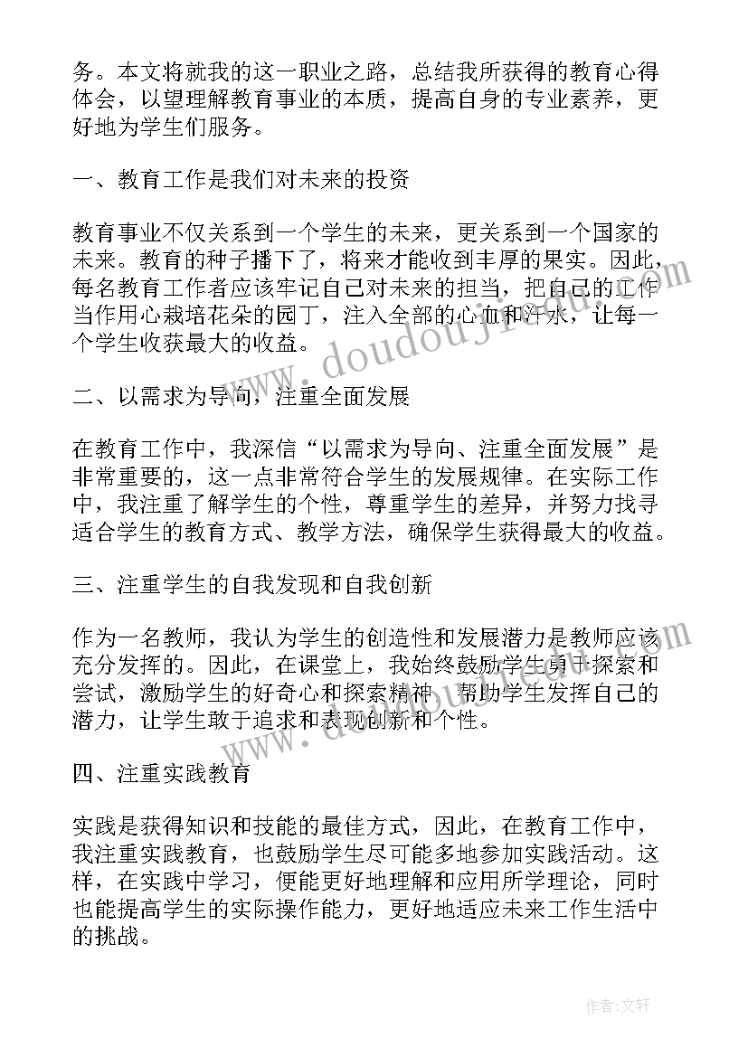 教师实习工作总结(汇总9篇)