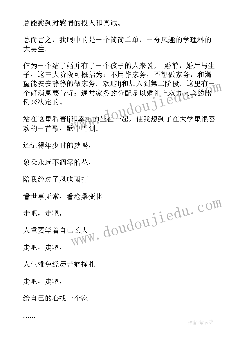 2023年婚礼讲话说 婚礼上嘉宾幽默讲话稿(汇总5篇)