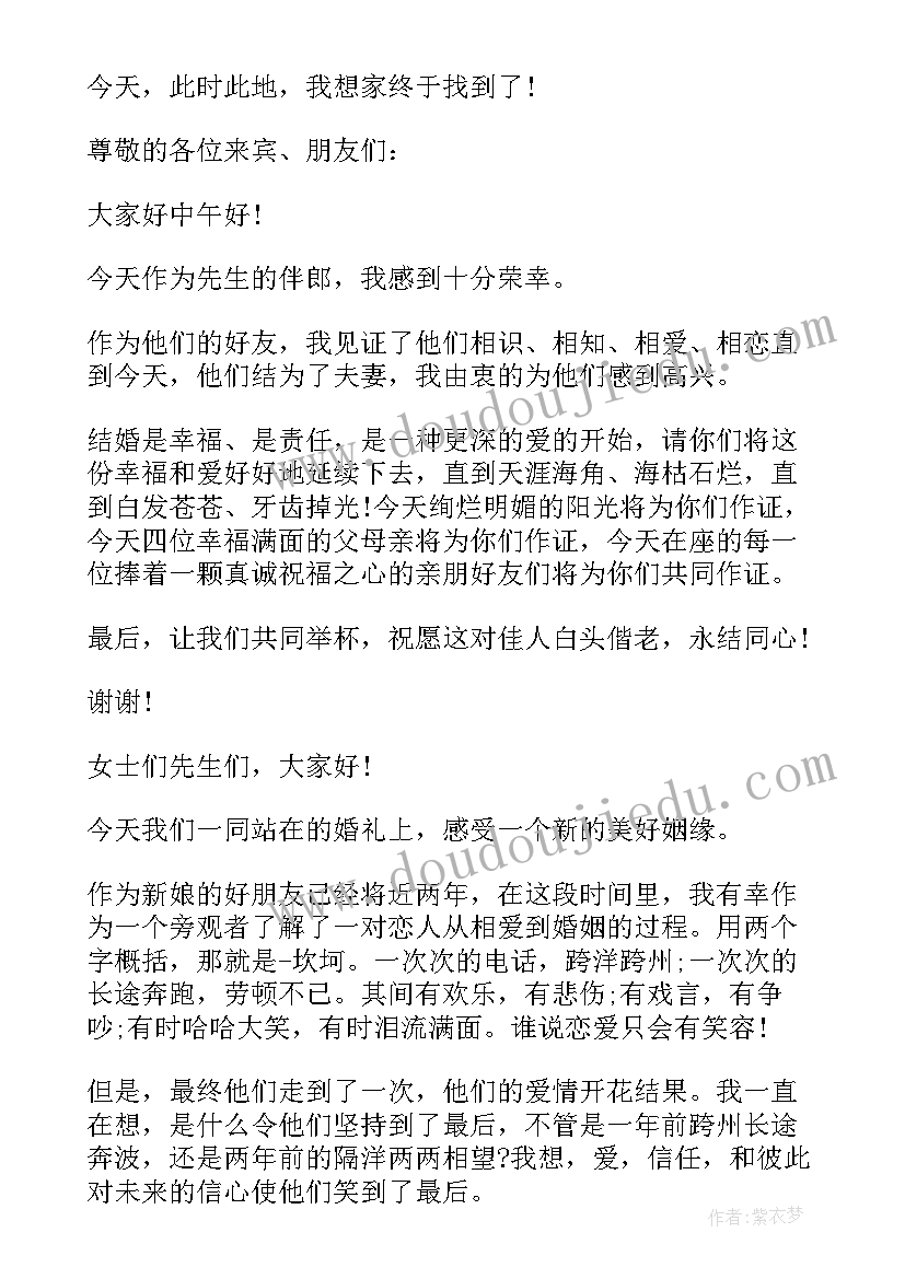 2023年婚礼讲话说 婚礼上嘉宾幽默讲话稿(汇总5篇)