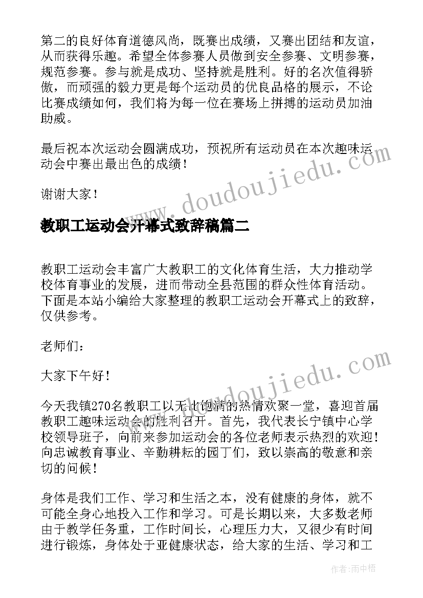 2023年教职工运动会开幕式致辞稿 教职工运动会开幕式致辞(精选5篇)