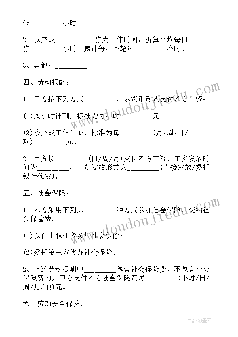 非全日制劳动合同的法律规定 非全日制劳动合同(优质10篇)