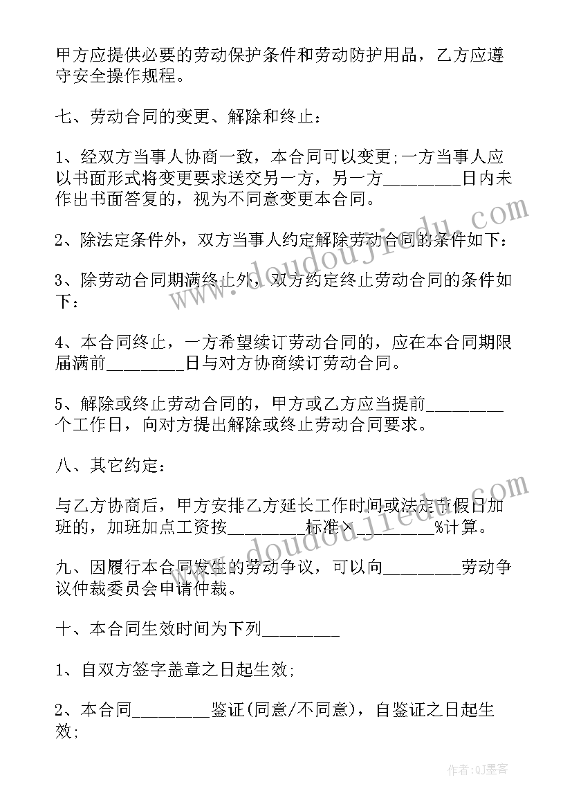 非全日制劳动合同的法律规定 非全日制劳动合同(优质10篇)