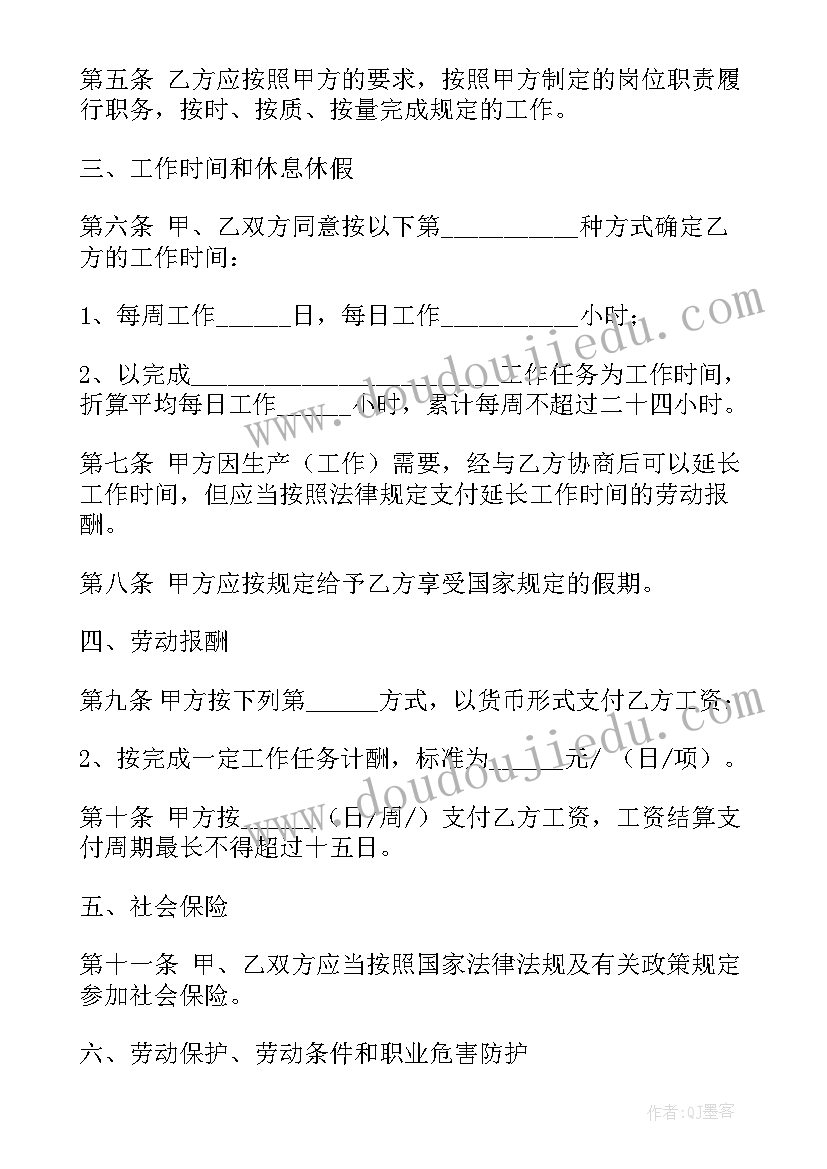 非全日制劳动合同的法律规定 非全日制劳动合同(优质10篇)