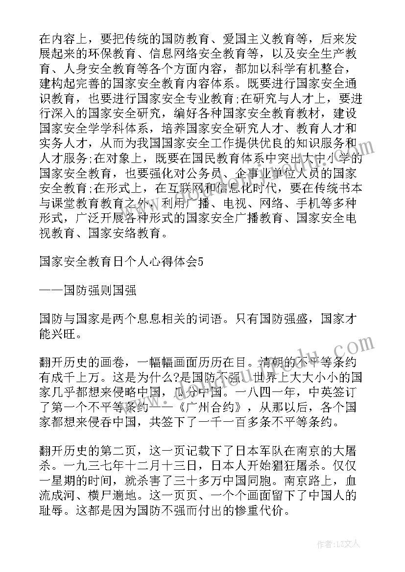 最新国家安全教育心得体会(大全5篇)