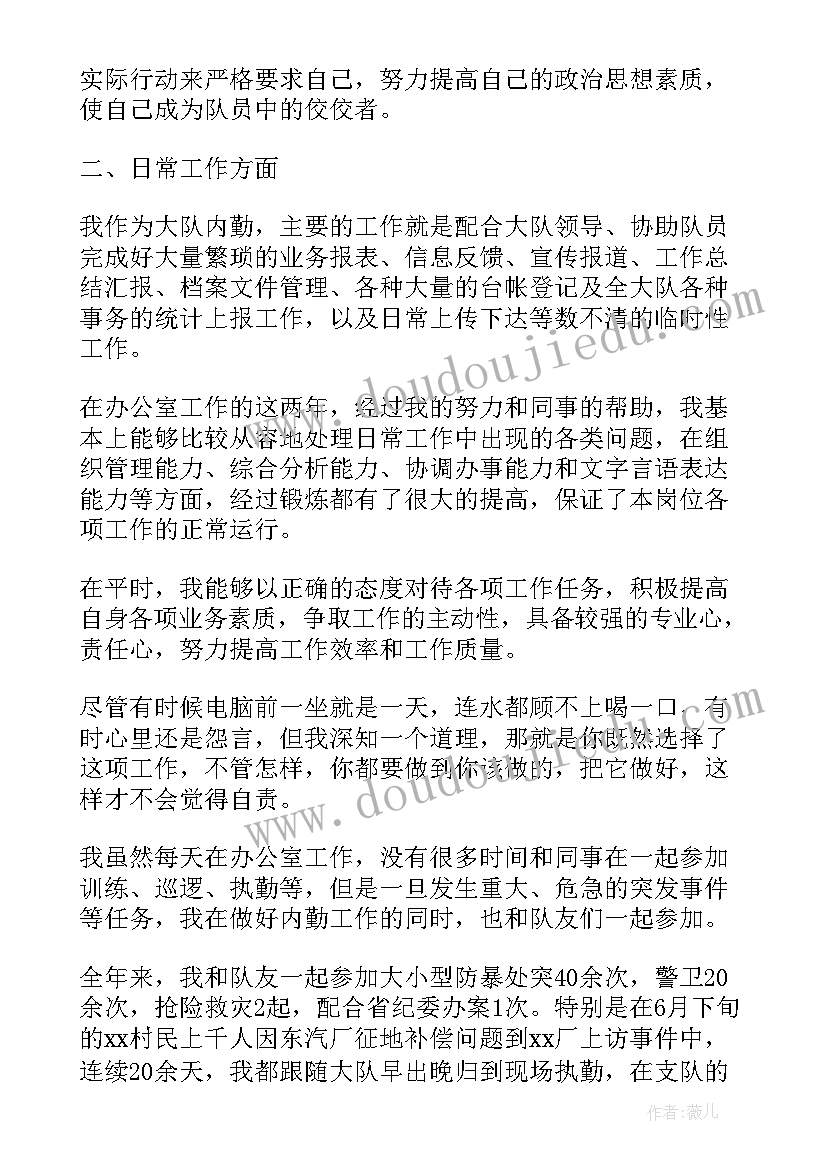 最新外勤辅警个人工作总结(优质6篇)