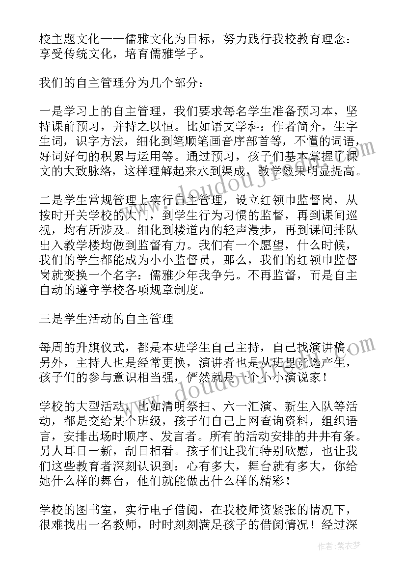 小学督导工作汇报材料(优质5篇)