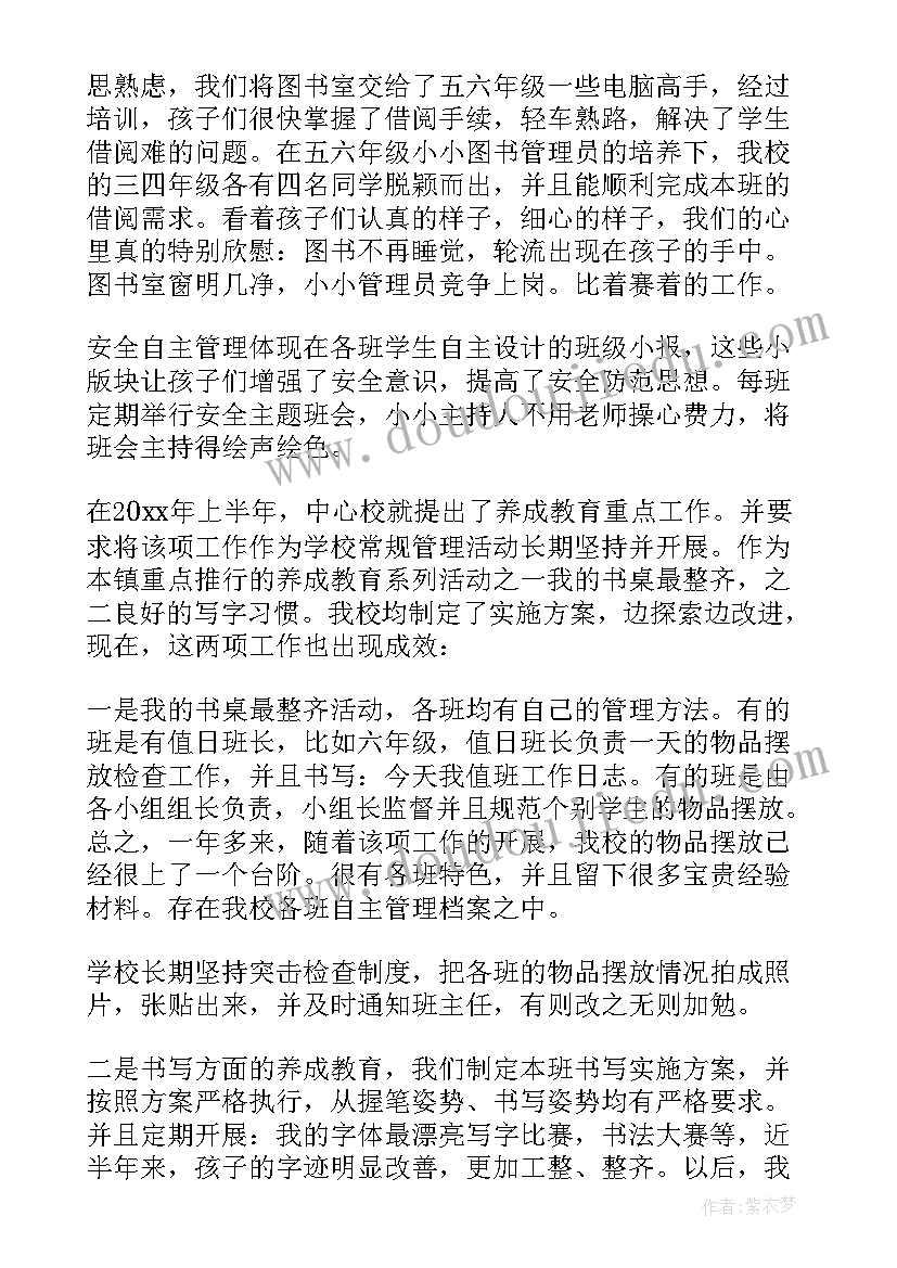 小学督导工作汇报材料(优质5篇)