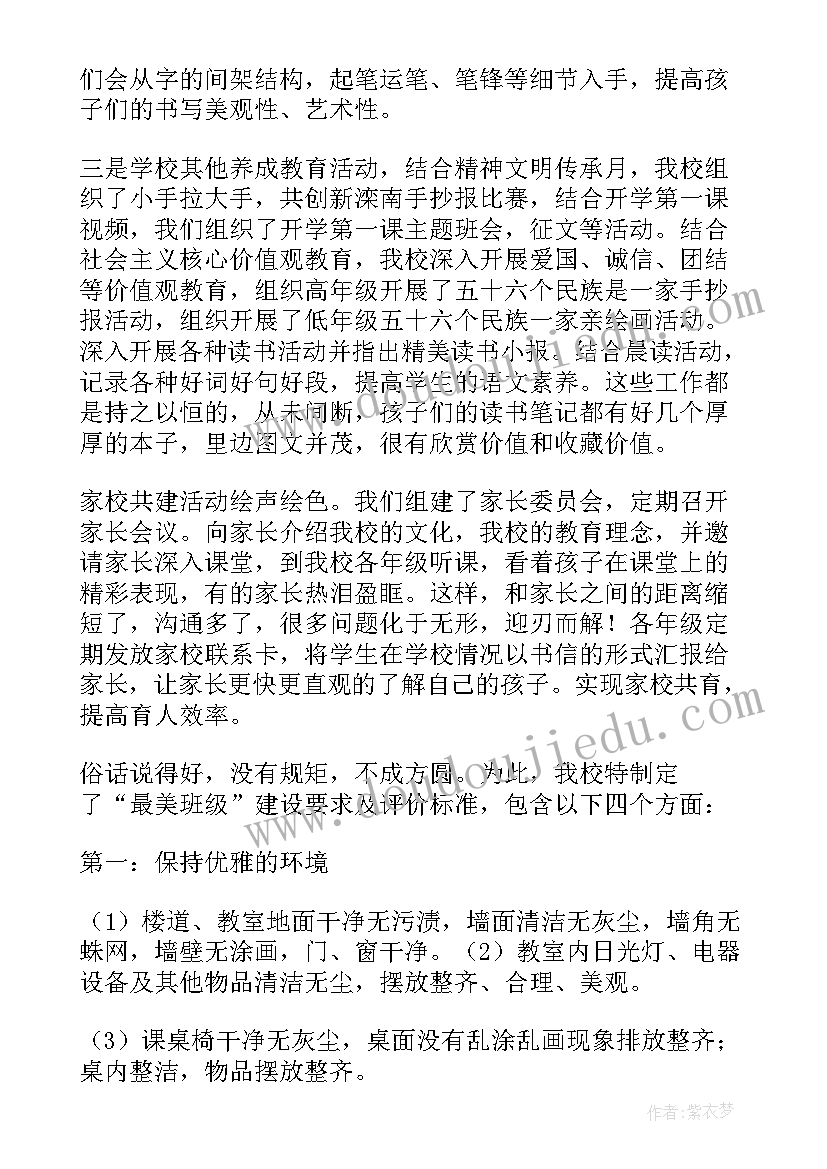 小学督导工作汇报材料(优质5篇)