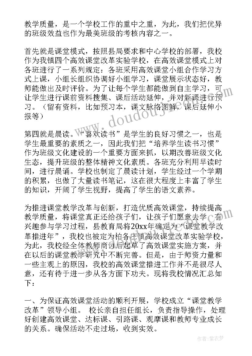 小学督导工作汇报材料(优质5篇)