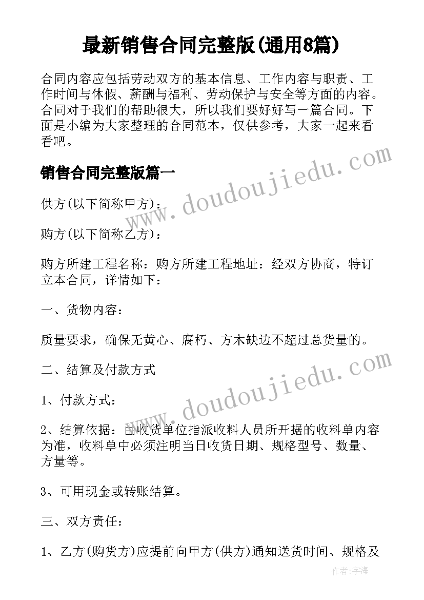 最新销售合同完整版(通用8篇)