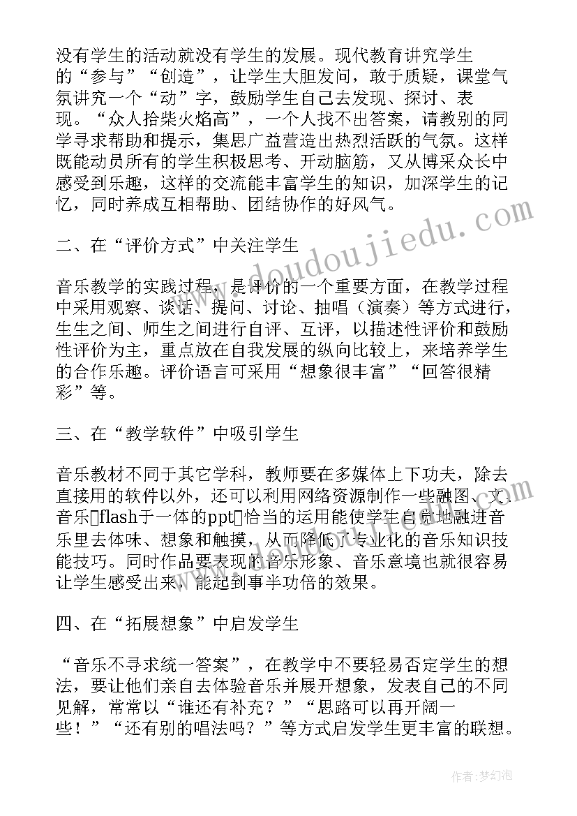 2023年小学音乐新课标心得体会与感悟总结(通用5篇)