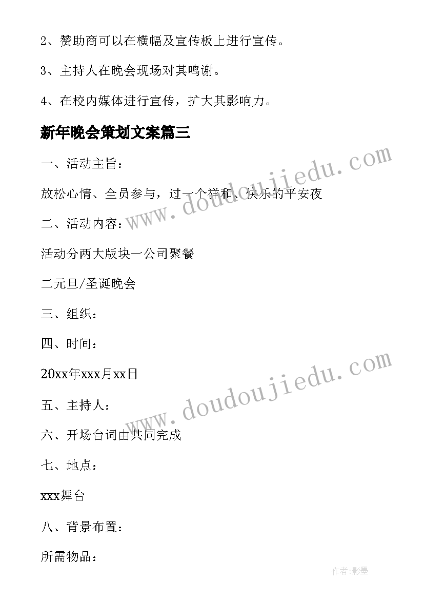 2023年新年晚会策划文案(实用10篇)