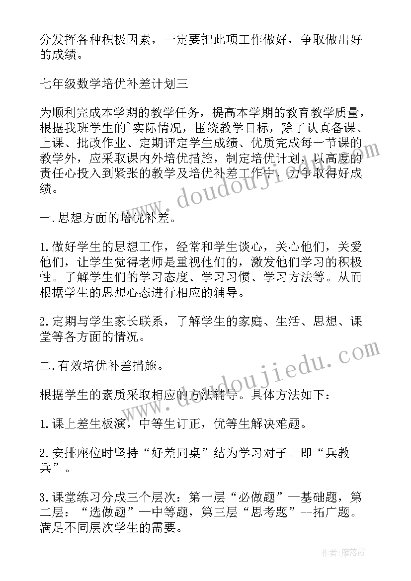 2023年培优计划及措施 培优工作计划(实用10篇)