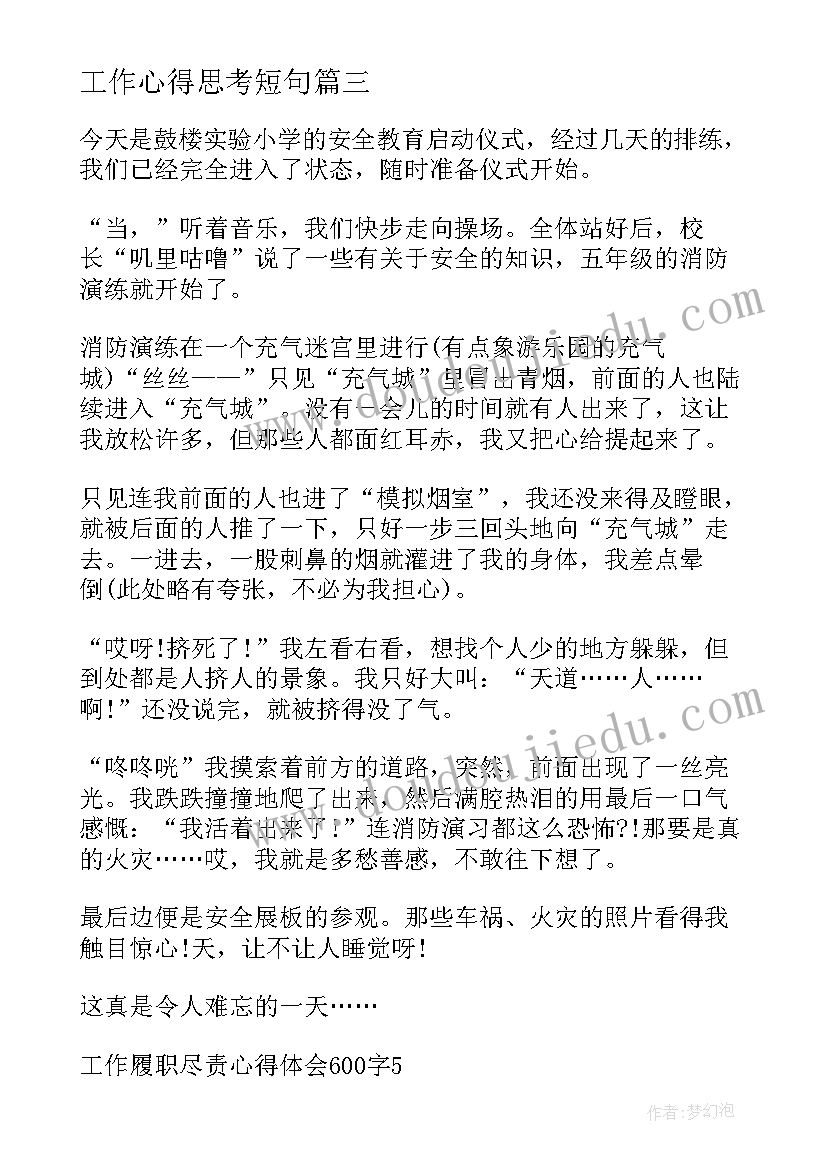 最新工作心得思考短句(大全5篇)