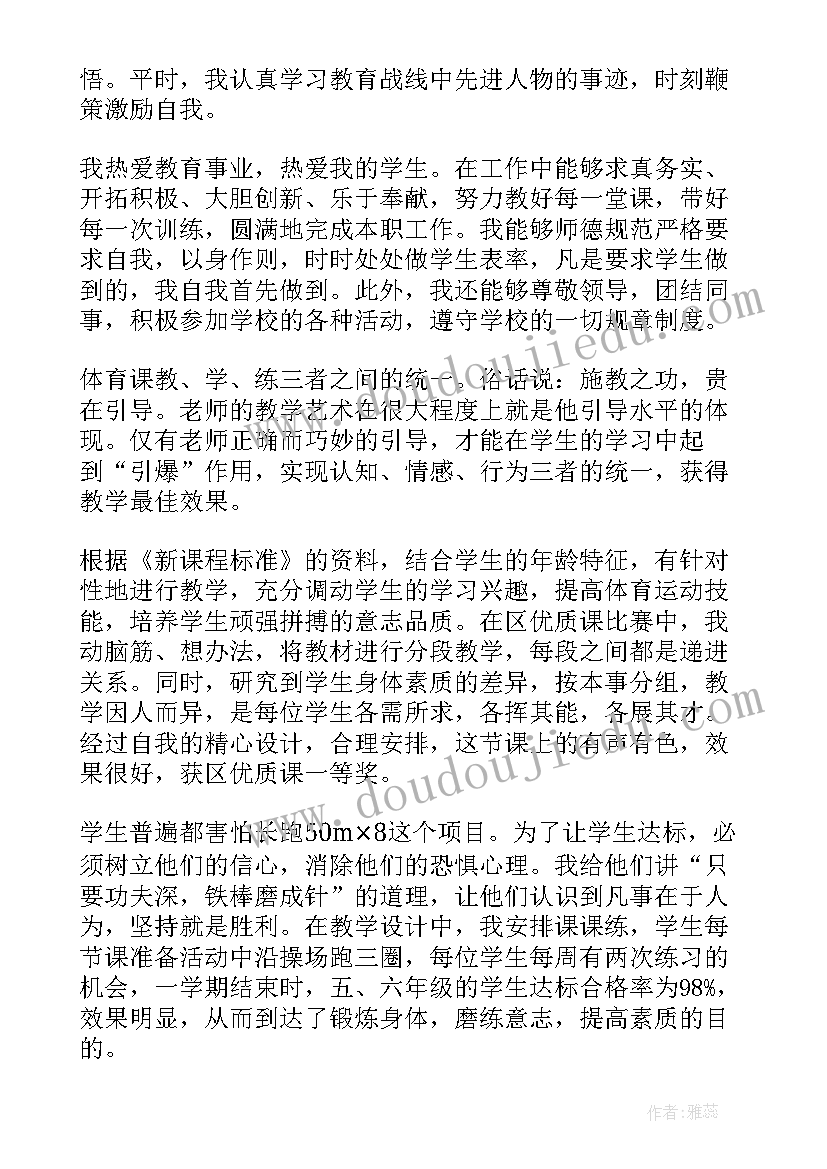 最新体育老师个人教学工作总结(模板6篇)