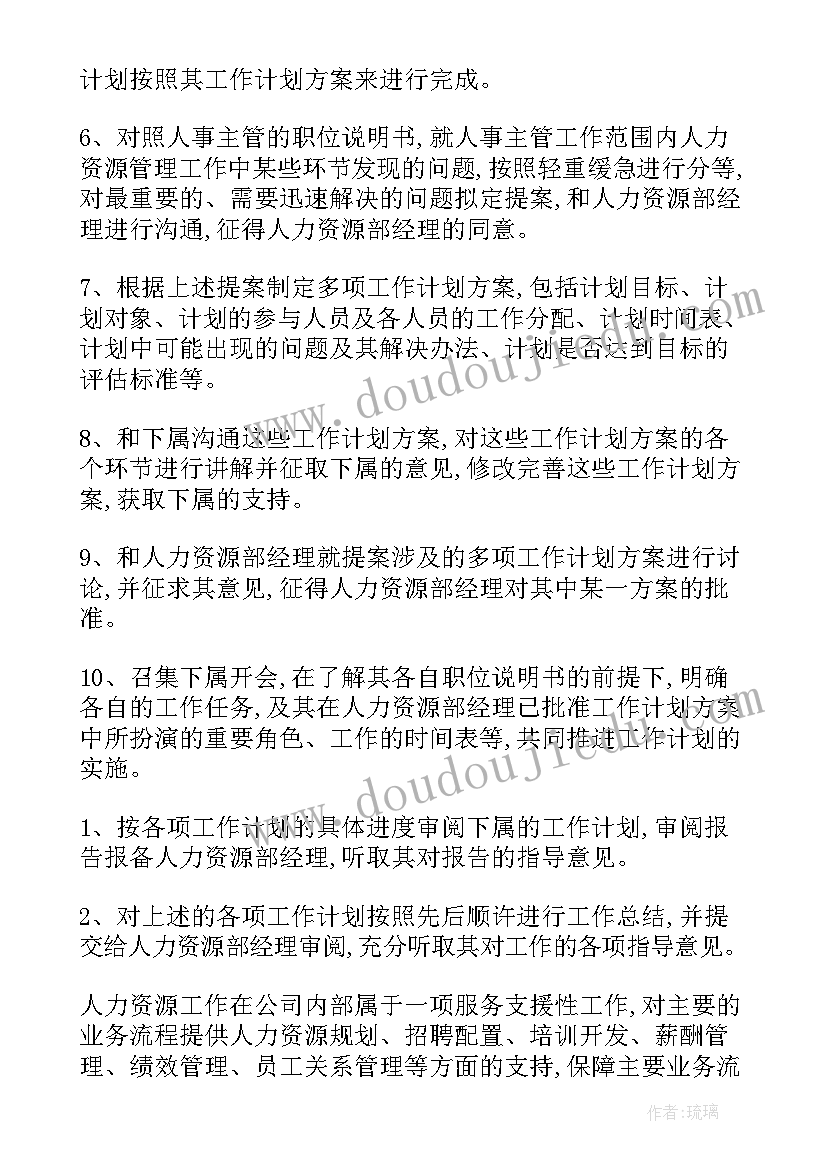 主管工作计划 公司主管工作计划(通用5篇)