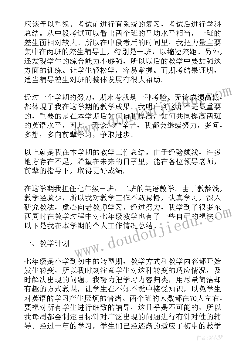 最新高一英语老师工作总结 七年级英语教师职业工作总结报告(优秀6篇)