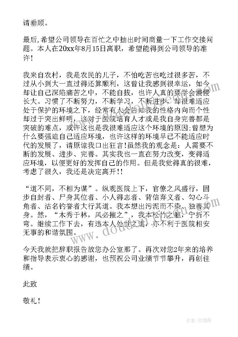 护士个人辞职信(优质8篇)