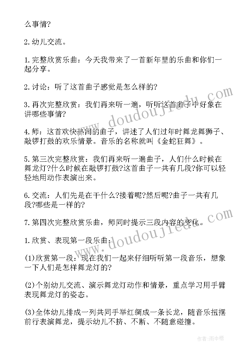 金蛇狂舞教案七年级 金蛇狂舞的教案(大全7篇)