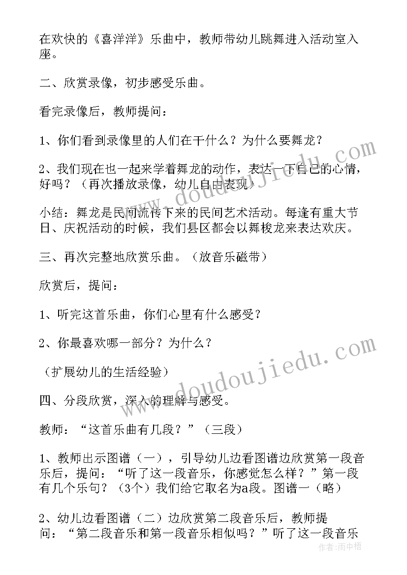 金蛇狂舞教案七年级 金蛇狂舞的教案(大全7篇)