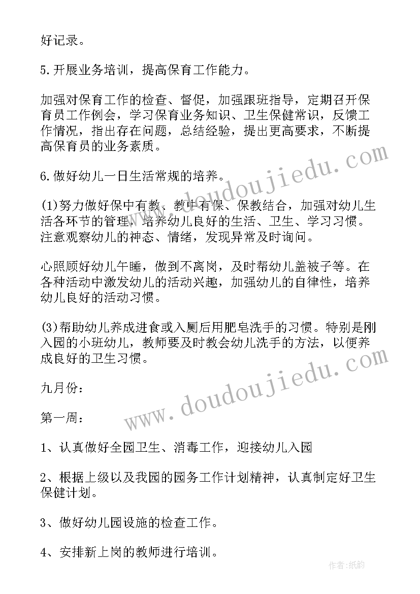 2023年保健计划总结 保健工作计划(模板5篇)