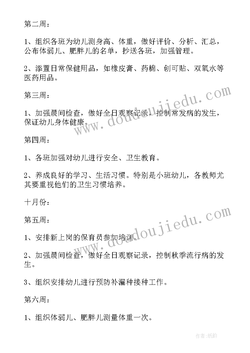 2023年保健计划总结 保健工作计划(模板5篇)