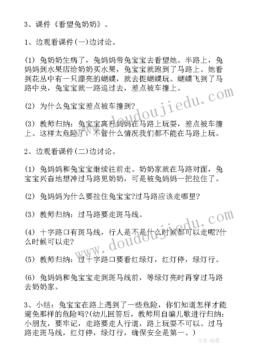 小班交通安全教案 幼儿园小班道路交通安全教育教案(通用8篇)