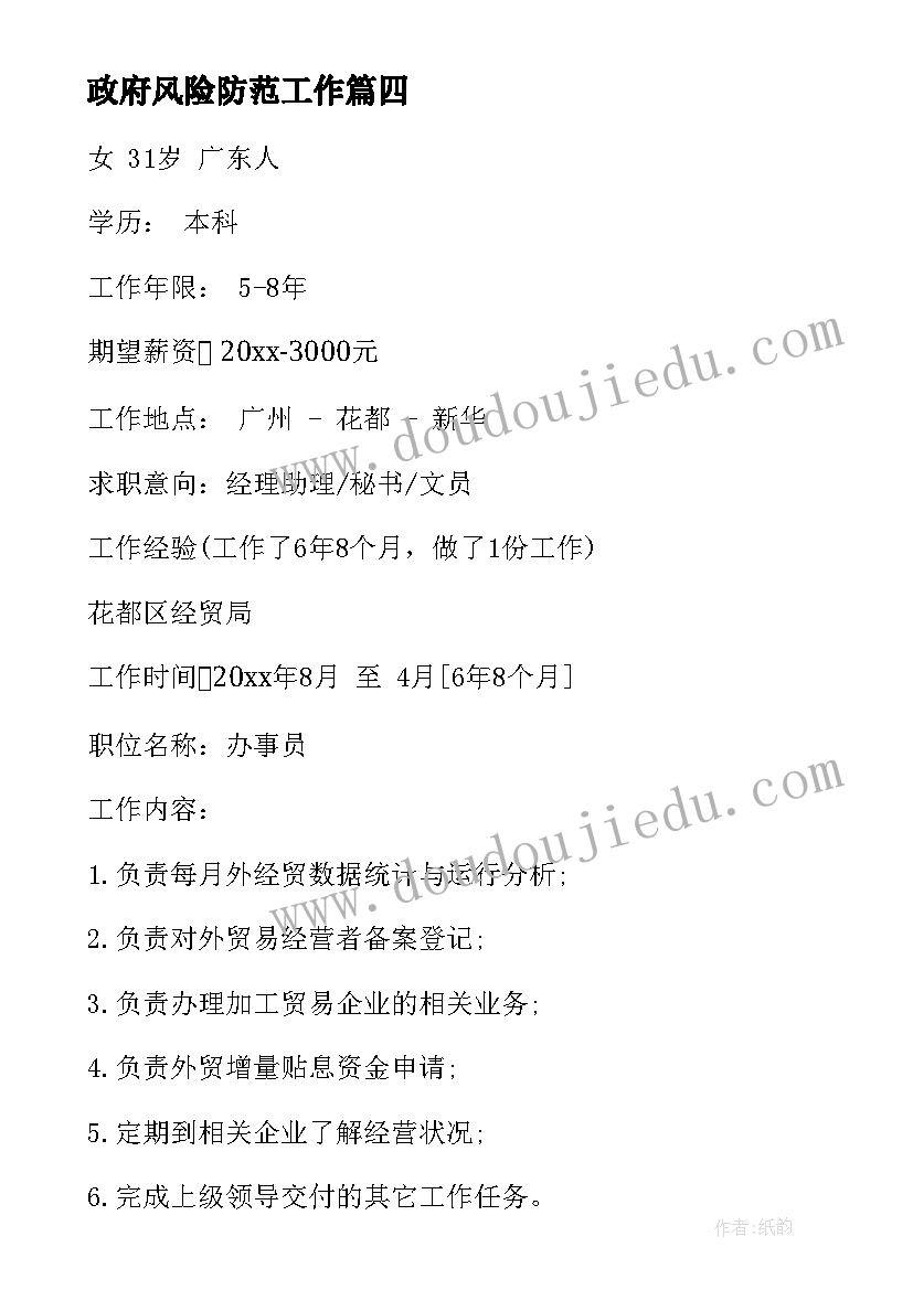 最新政府风险防范工作 政府部门疫情防控心得体会(实用9篇)