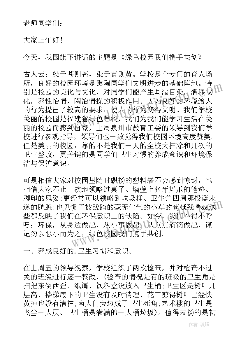 党支部书记国旗下讲话(汇总5篇)