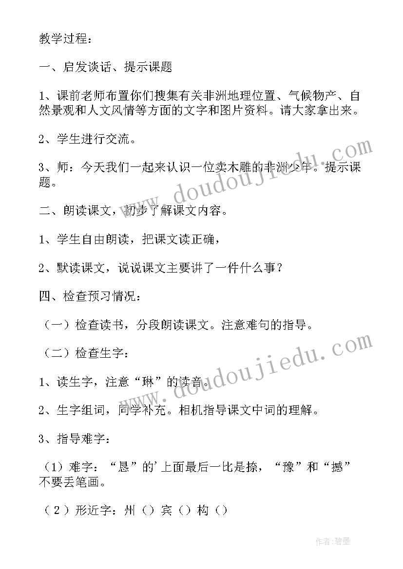 卖木雕的少年教案第二课时(大全5篇)