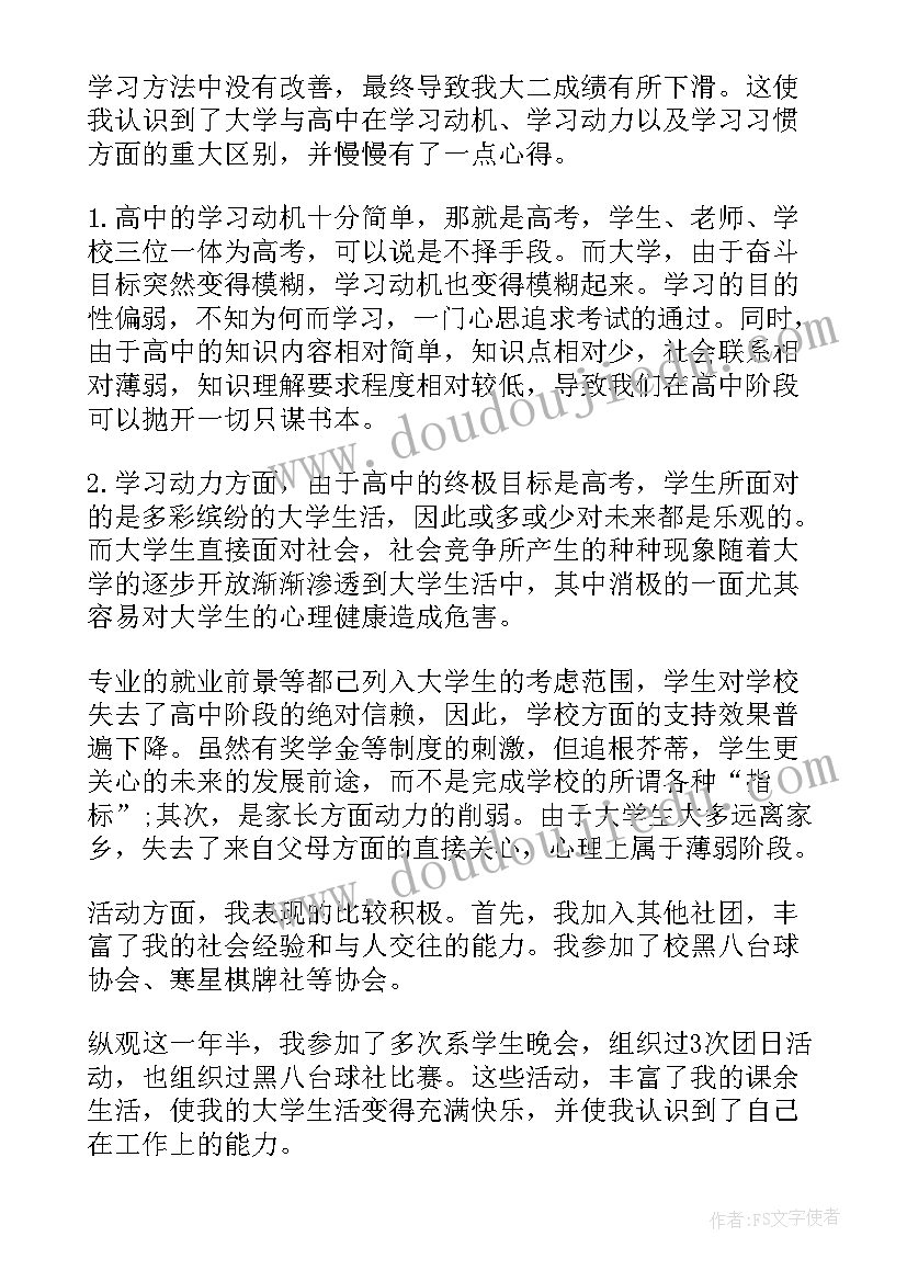 大学实验报告总结 大学生个人思想总结报告(大全7篇)